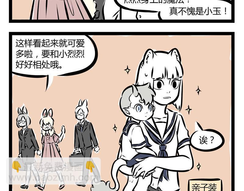 第44话 大家好好相处!-第44话
