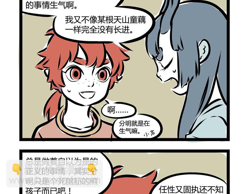 第44话 大家好好相处!-第44话