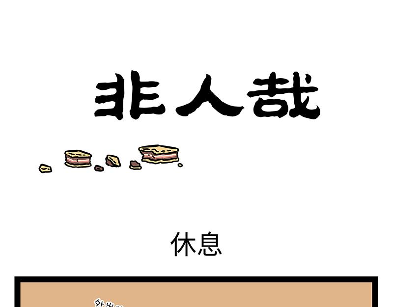 第436话 休息-第442话