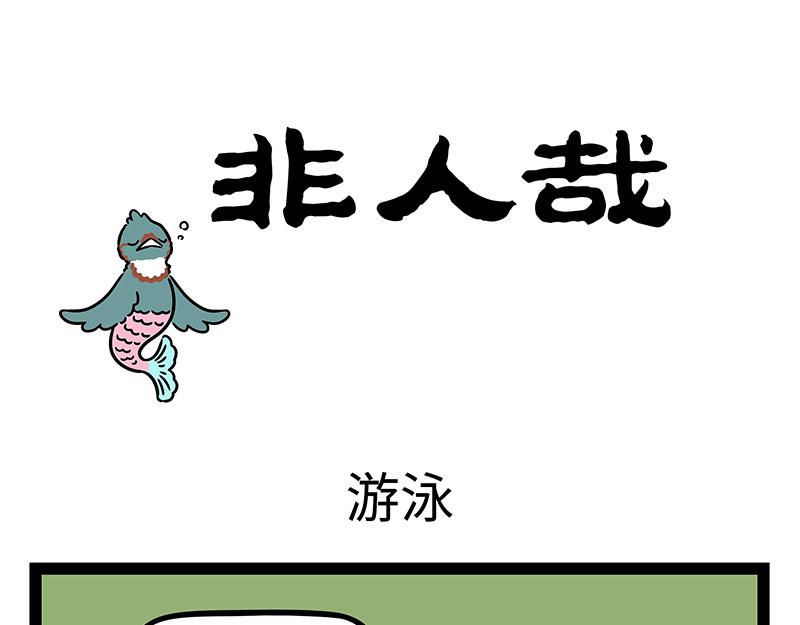 第438话 游泳-第444话