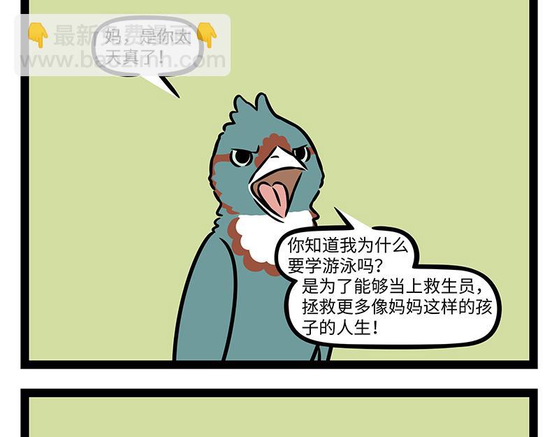 第438话 游泳-第444话