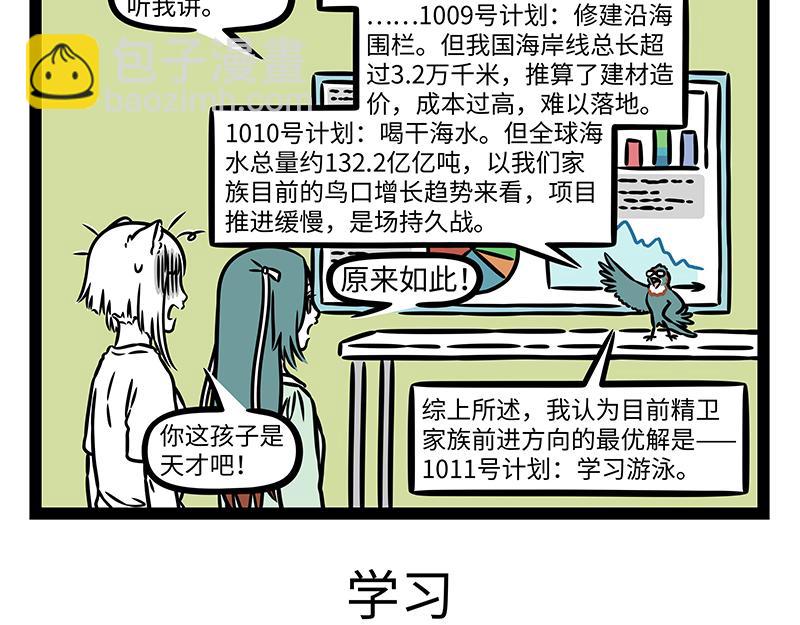 第438话 游泳-第444话