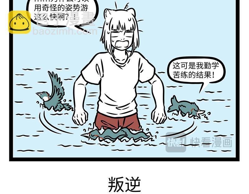 第438话 游泳-第444话