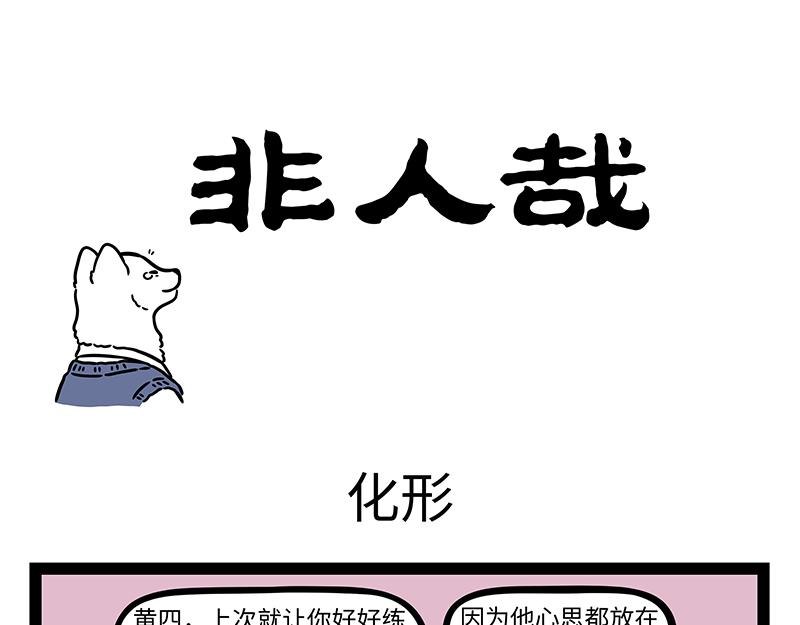 第440话 化形-第446话