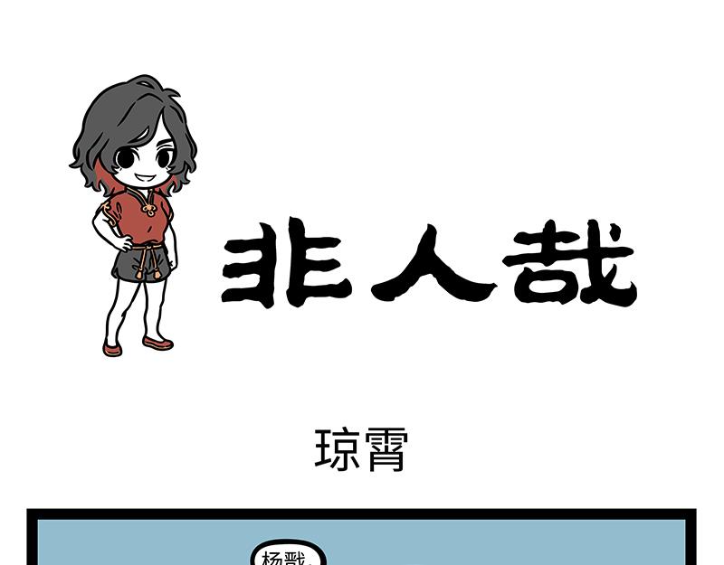 第442话 琼霄-第448话