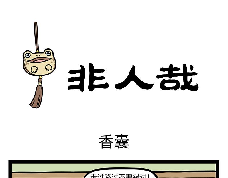 第444话 香囊-第450话
