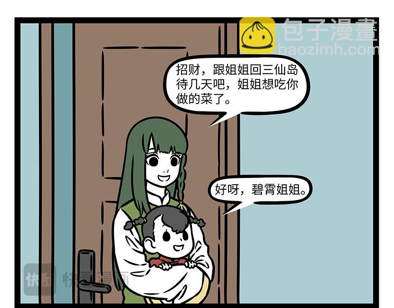 第444话 香囊-第450话