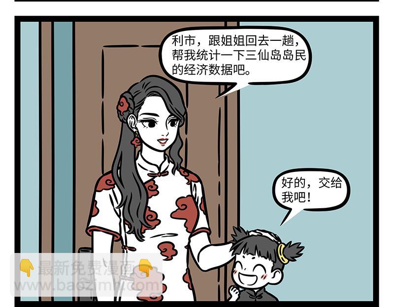 第444话 香囊-第450话