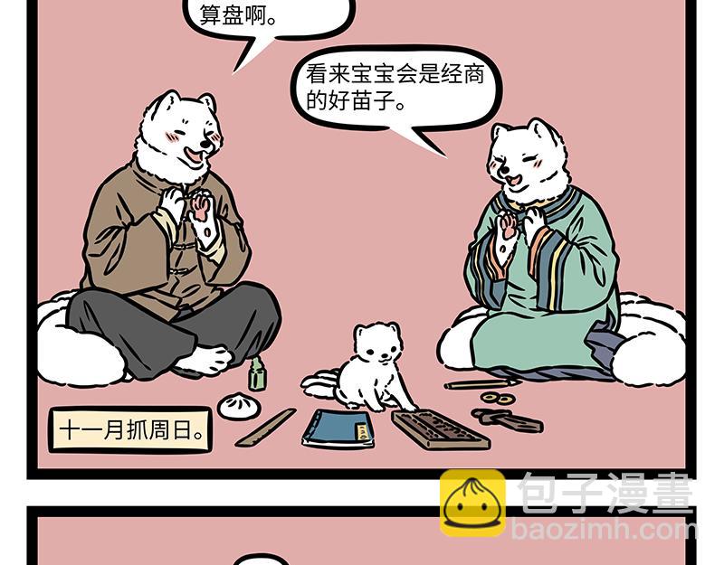 第446话 蚊子-第452话