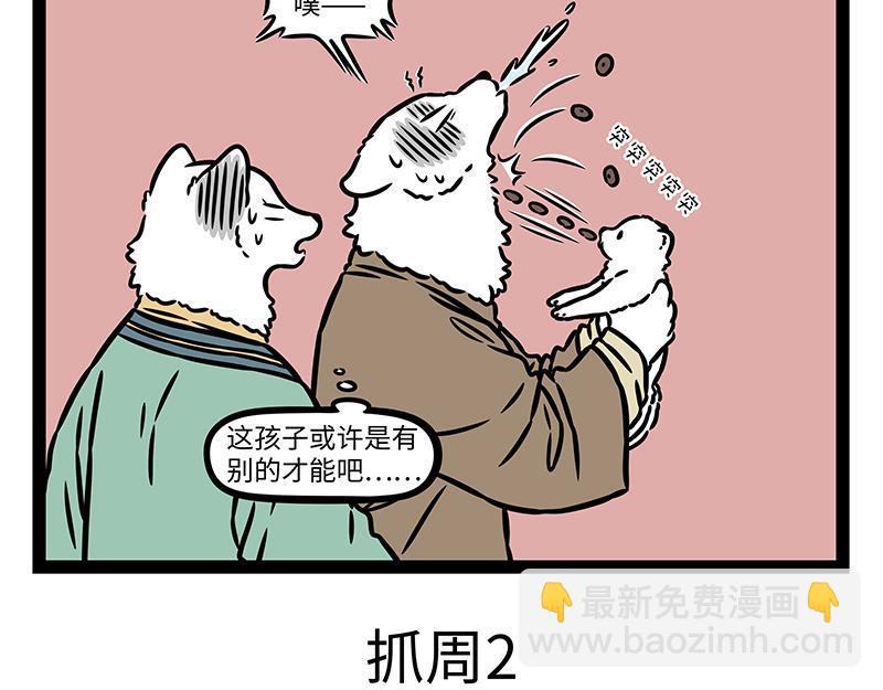 第446话 蚊子-第452话