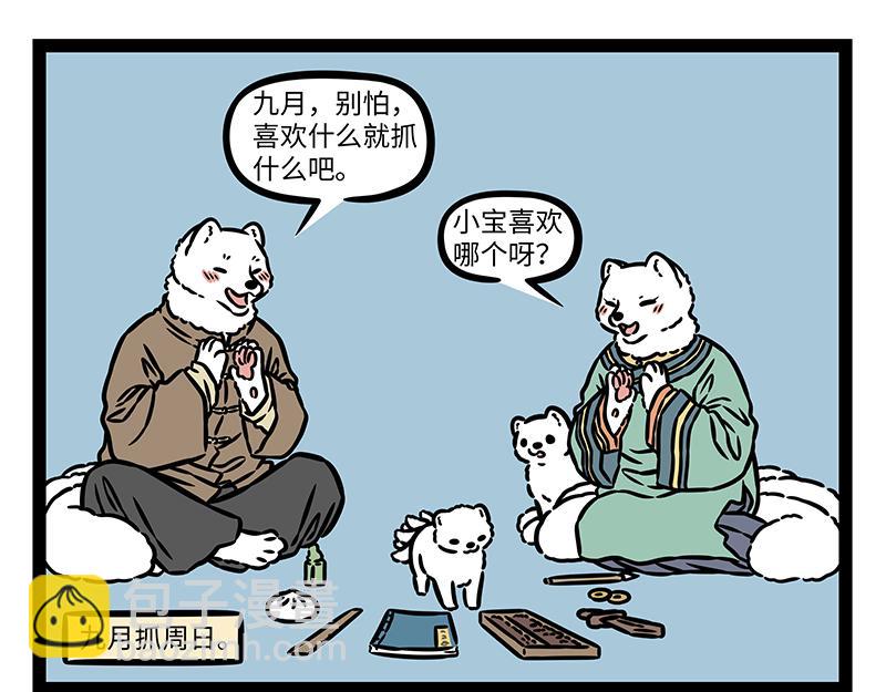 第446话 蚊子-第452话