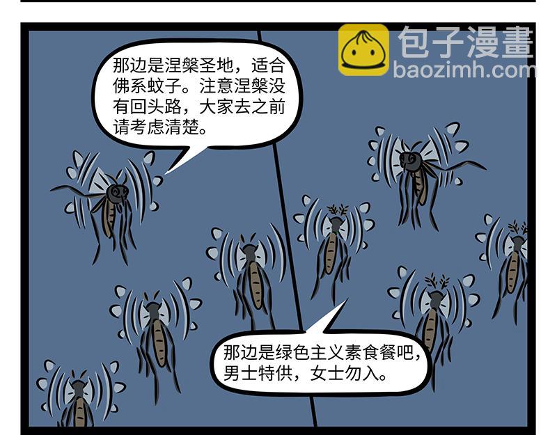 第446话 蚊子-第452话