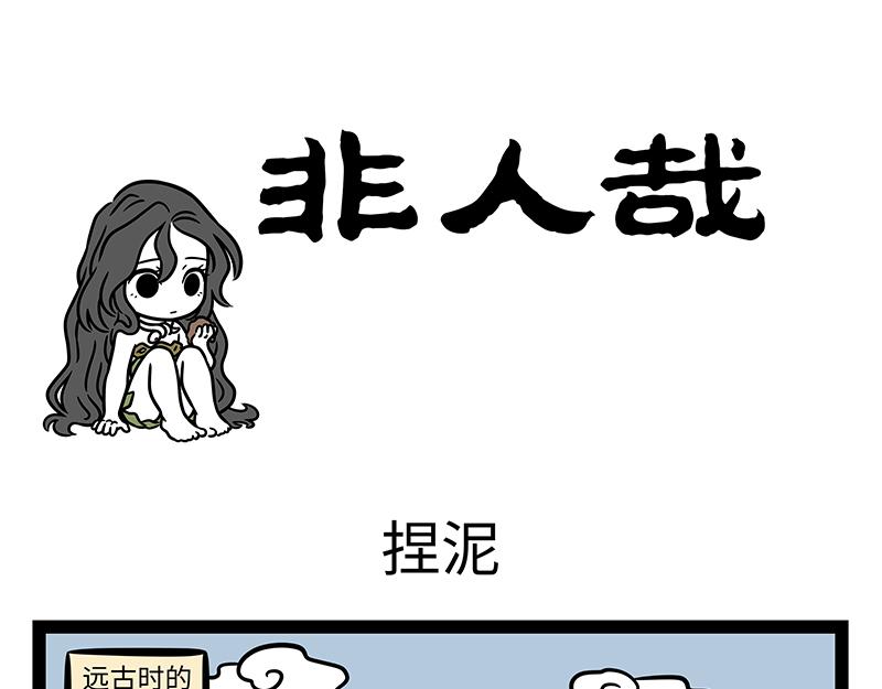 第450话 捏泥-第456话