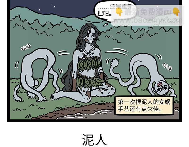 第450话 捏泥-第456话