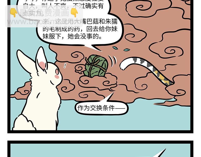 第452话 大嘴巴菇-第458话