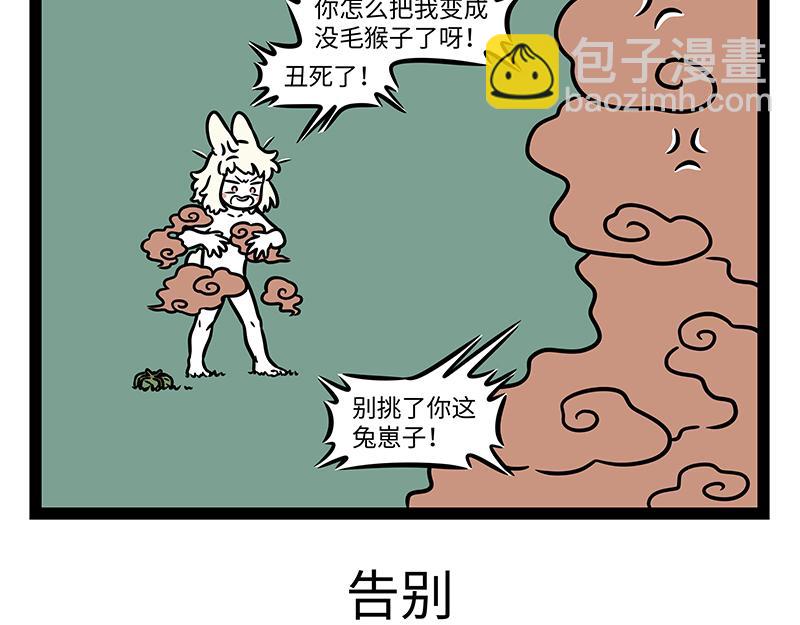 第452话 大嘴巴菇-第458话