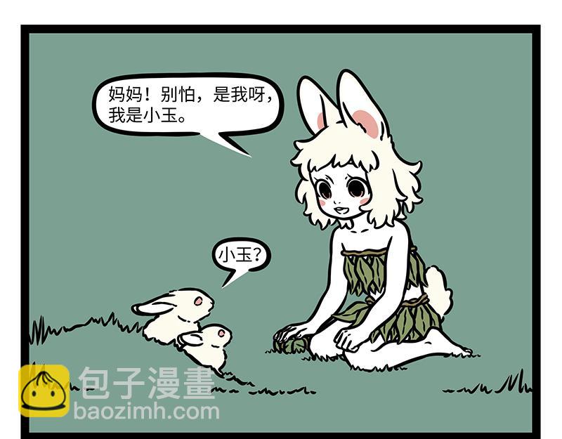 第452话 大嘴巴菇-第458话