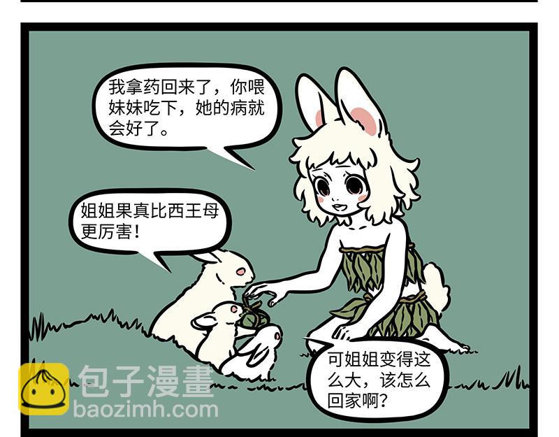 第452话 大嘴巴菇-第458话