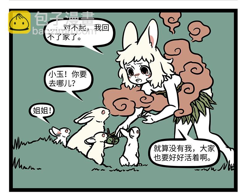 第452话 大嘴巴菇-第458话