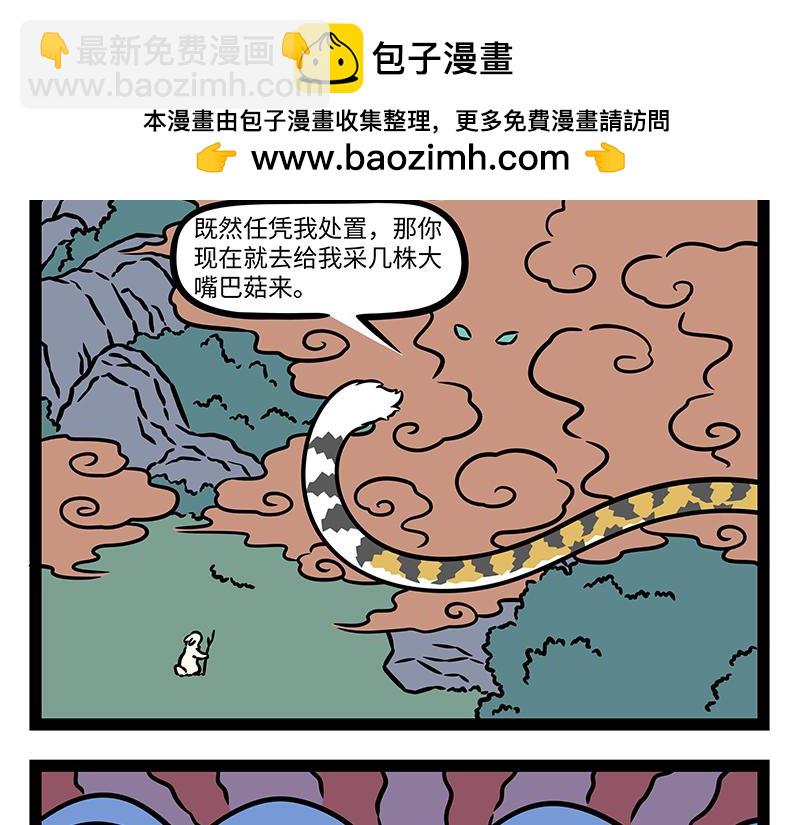 第452话 大嘴巴菇-第458话