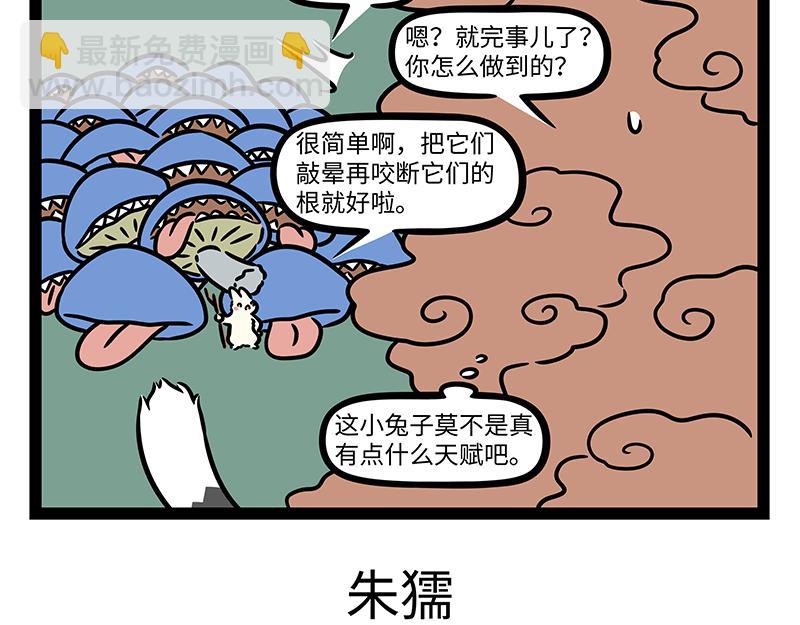 第452话 大嘴巴菇-第458话