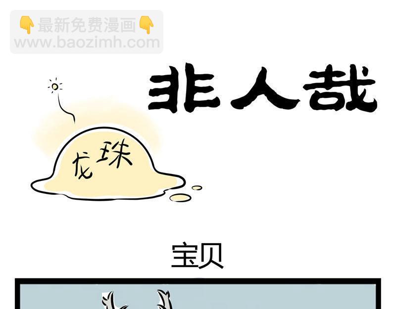 第46话 宝贝-第46话