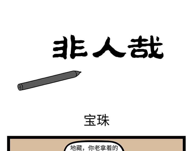 第454话 宝珠-第460话