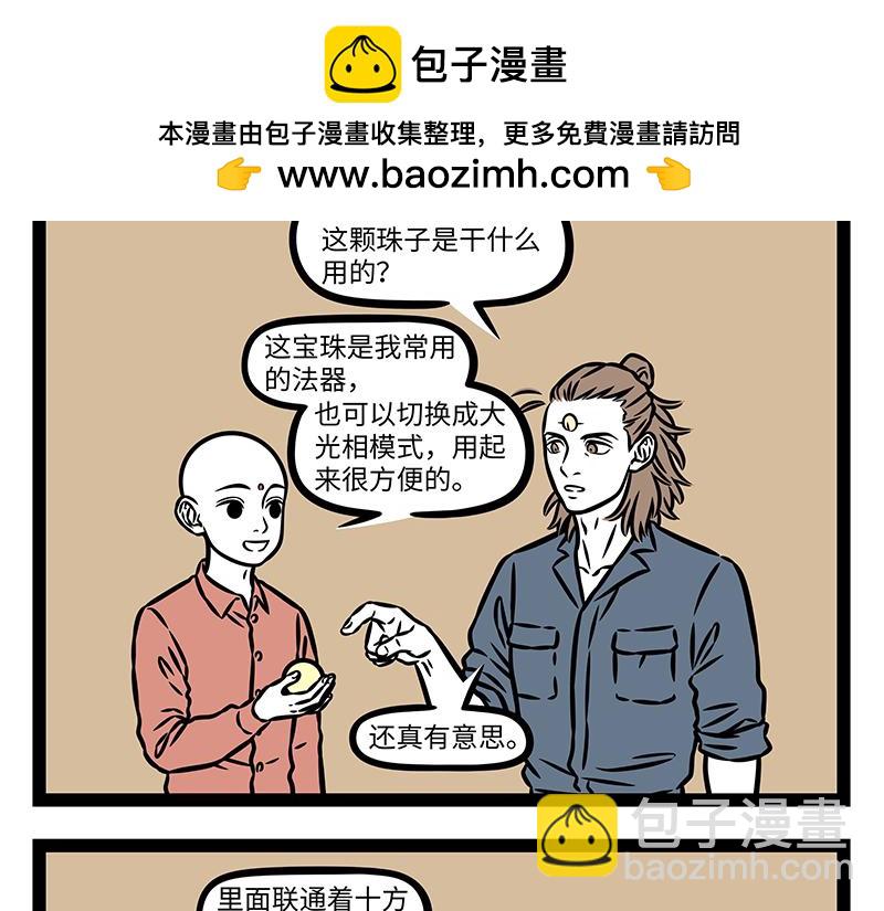 第454话 宝珠-第460话