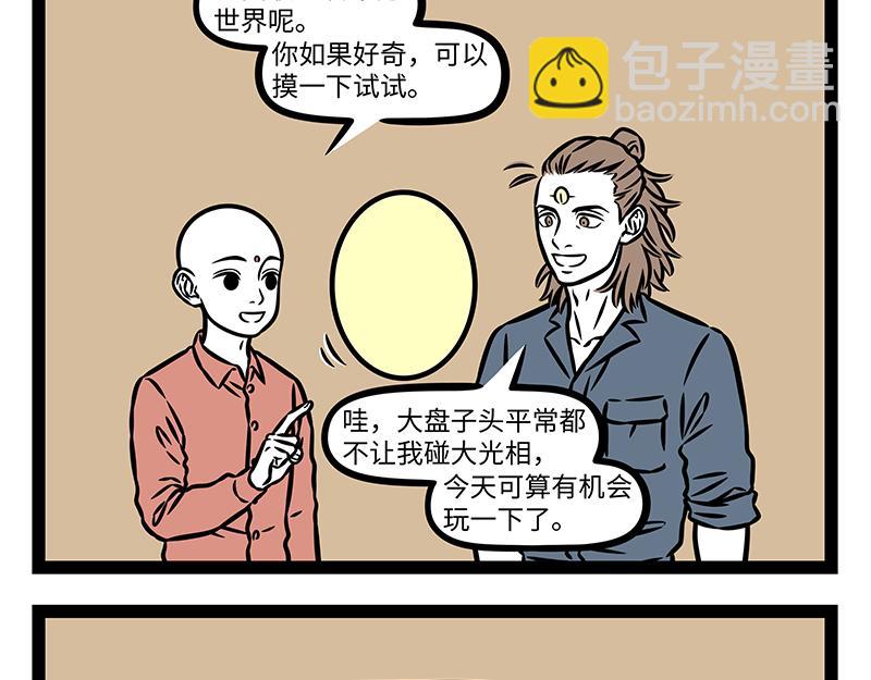 第454话 宝珠-第460话