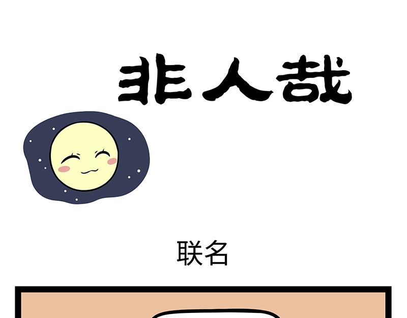 第458话 联名-第464话
