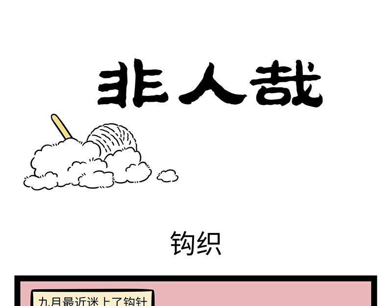 第470话 钩织-第476话