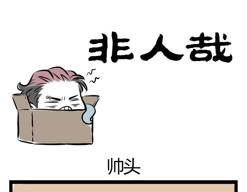 第48话 帅头-第48话