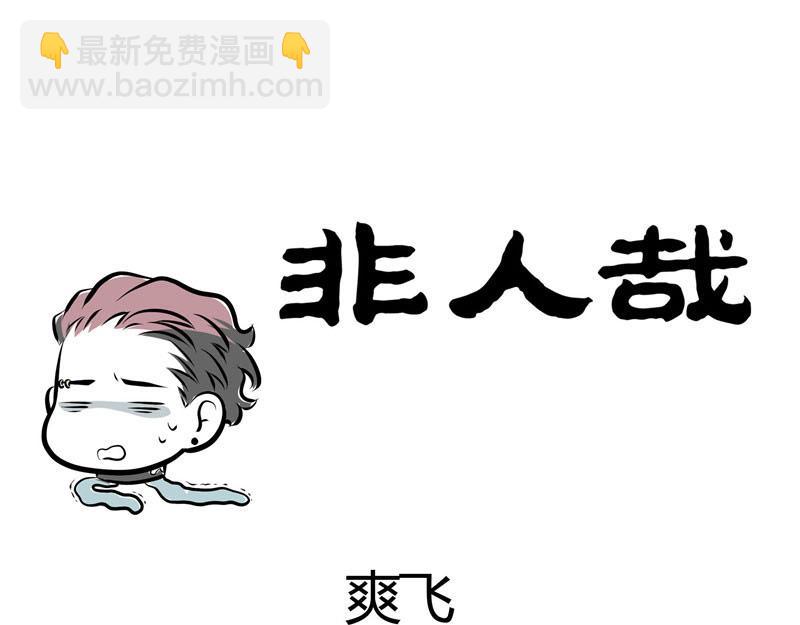 第48话 帅头-第48话