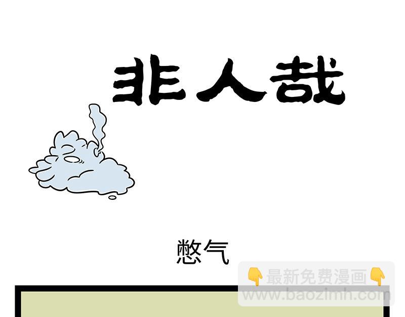 第474话 腊八粥-第480话