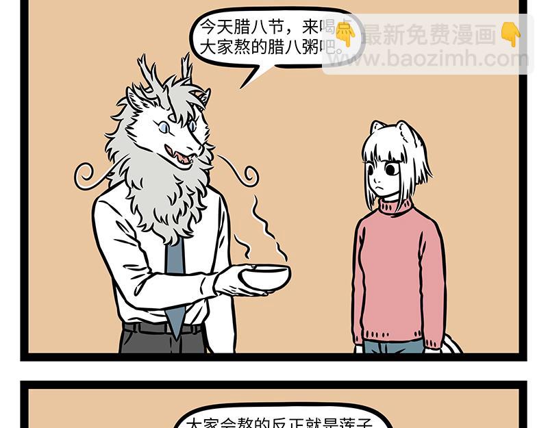 第474话 腊八粥-第480话