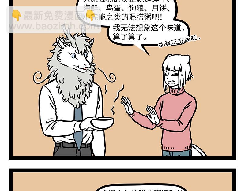第474话 腊八粥-第480话