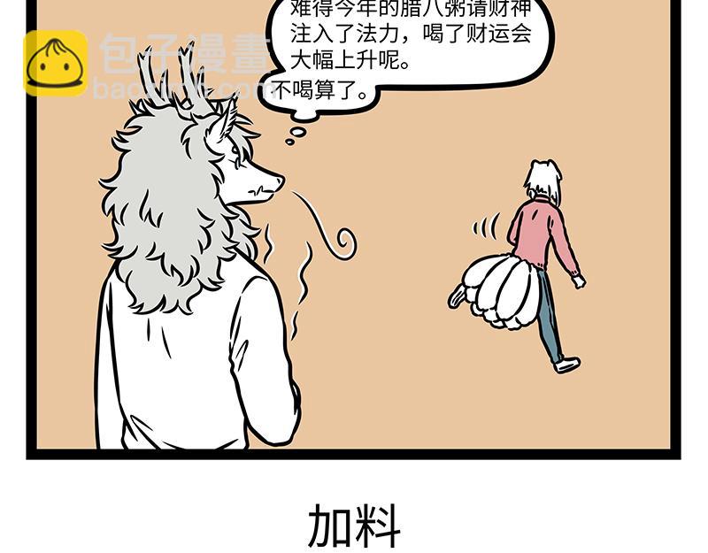 第474话 腊八粥-第480话