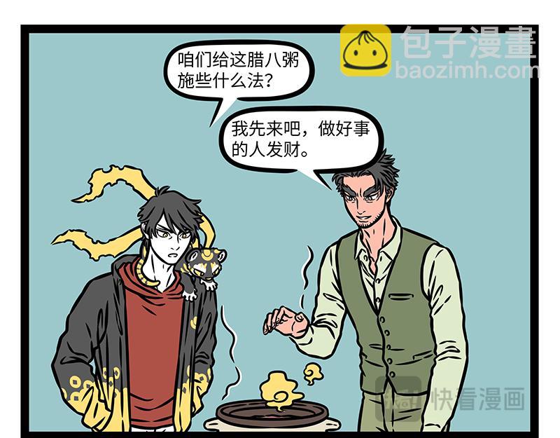 第474话 腊八粥-第480话