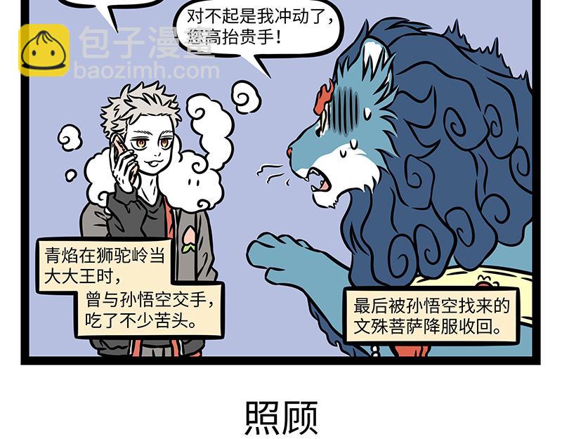 第480话 青狮-第486话