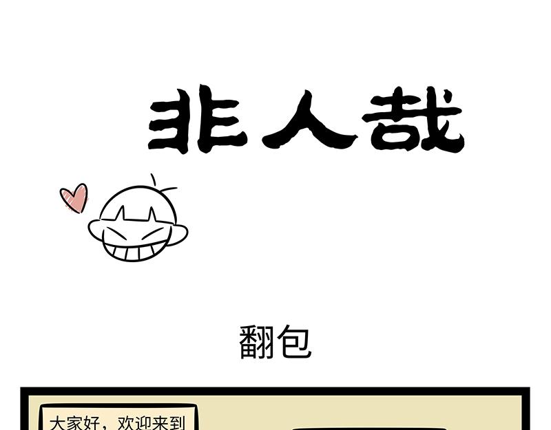 第484话 翻包-第490话
