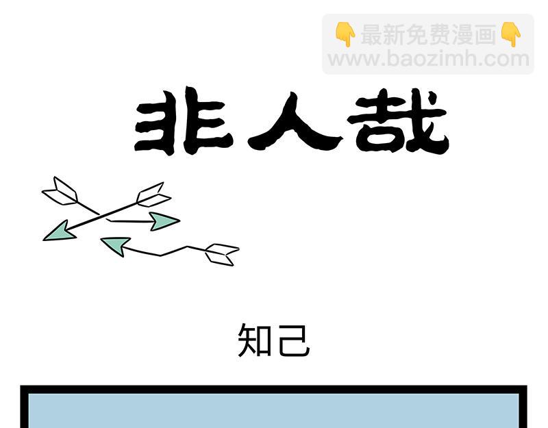 第484话 翻包-第490话