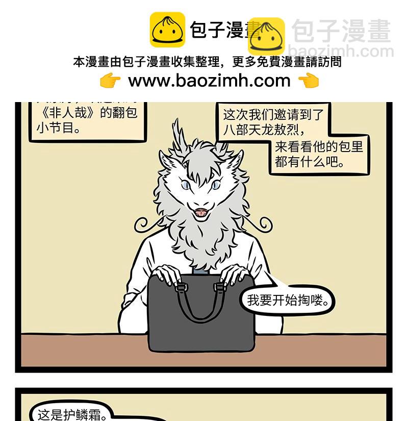 第484话 翻包-第490话