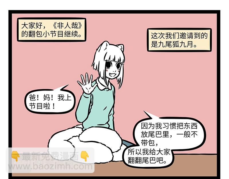 第484话 翻包-第490话