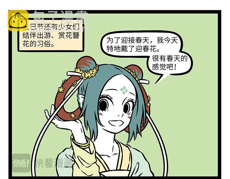 第486话 上巳节-第492话
