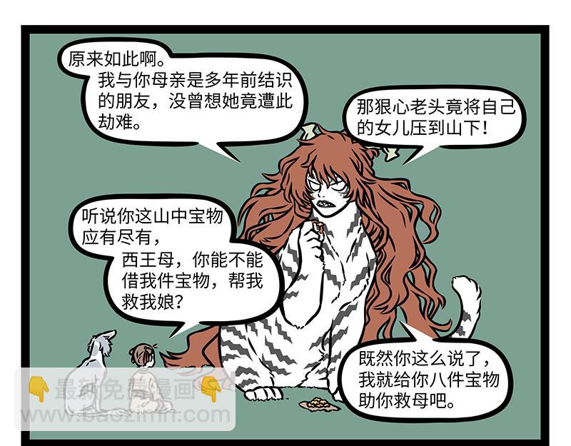 第488话 桃花酥-第494话
