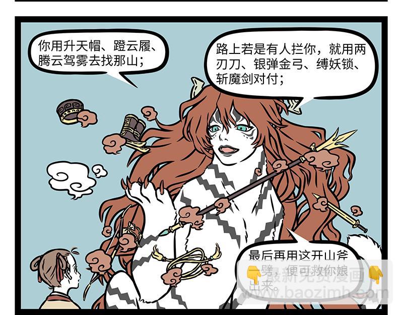 第488话 桃花酥-第494话