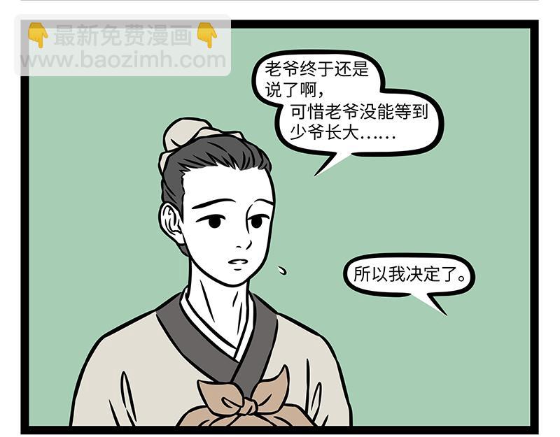 第488话 桃花酥-第494话