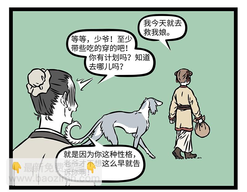 第488话 桃花酥-第494话