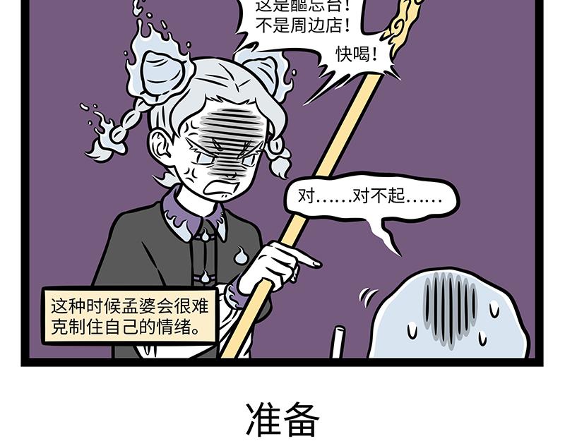 第508话 孟婆汤-第514话