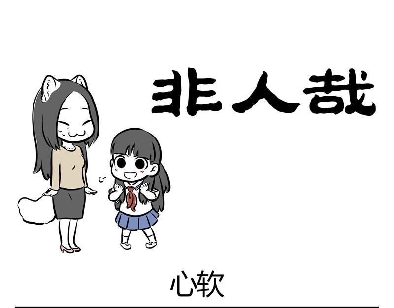 第52话 眼泪攻势-第52话